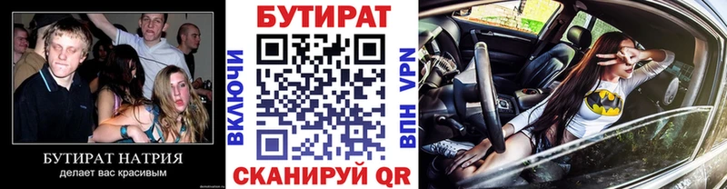 Бутират 1.4BDO  darknet телеграм  Менделеевск 